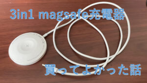 3in1 magsafe充電器